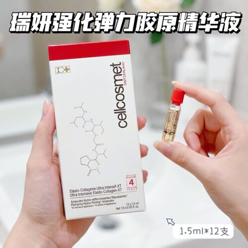 甜元家 瑞妍弹力胶原精华