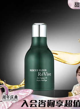 甜元家利维肤浓缩青春精华油30ml  补湿抗老抗皱 ReVive 正品