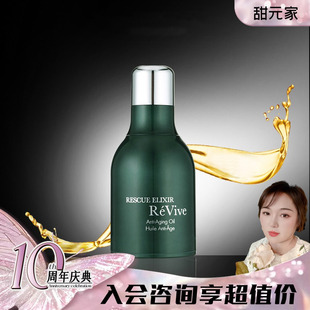 正品 甜元 ReVive 补湿抗老抗皱 家利维肤浓缩青春精华油30ml