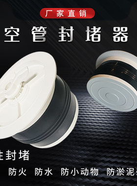 法兰机械式柔性PVC160电缆管道空管封堵器管塞预留管堵头防火防水