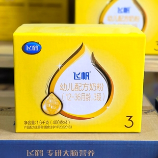 【正品】飞鹤奶粉飞帆3段1600克四联盒装婴幼儿奶粉400g*4连三段