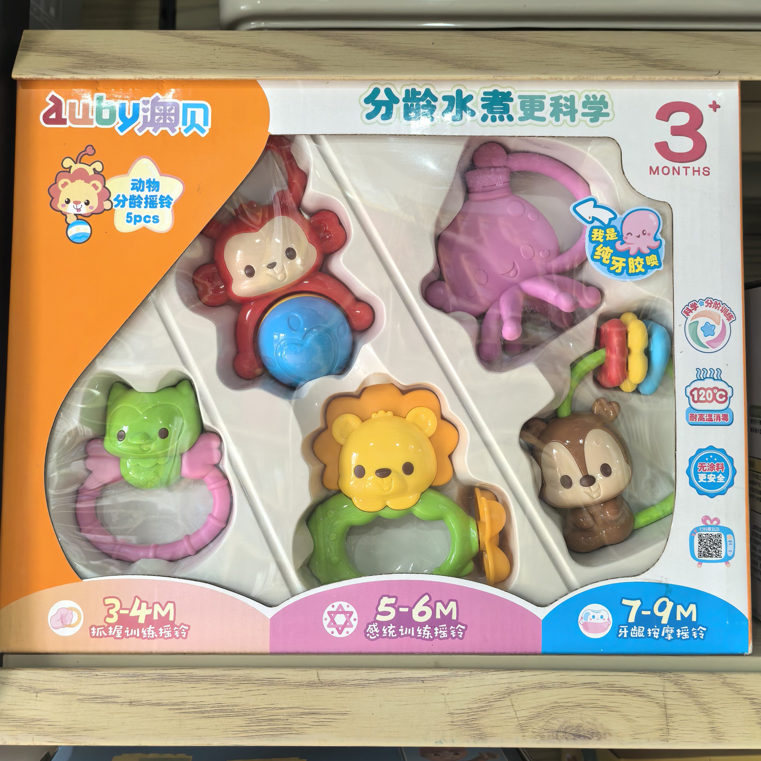 【便宜清仓】澳贝婴儿牙胶摇铃/可水煮磨牙器/婴儿玩具（5件套）