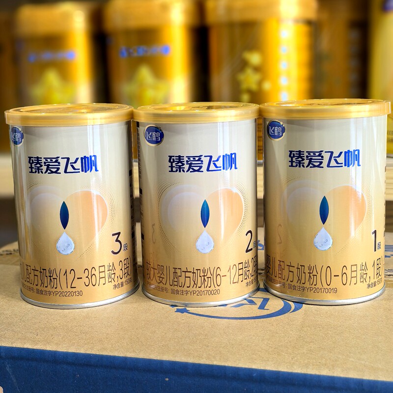 飞鹤臻爱飞帆1段23段150g克小听罐婴儿奶粉一段0-6个月试用装