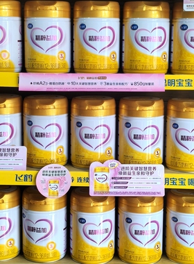 飞鹤精粹益加1段2段3段850g800克罐婴儿配方奶粉一二三段宝宝营养