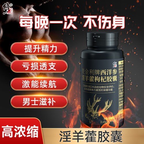 「男性滋补立竿见硬」NO.I