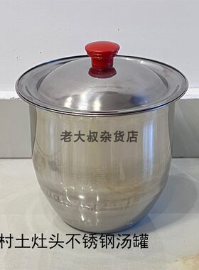 农村老式农村土灶柴火灶不锈钢汤锅储水罐桶壶锅