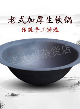 生铁锅铸铁33-60中国无涂层大锅