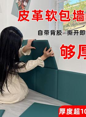 皮革软包自粘儿童房床头防撞墙贴