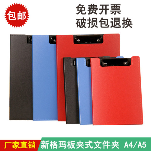 新格玛创意彩色pp板夹A4A5销售夹