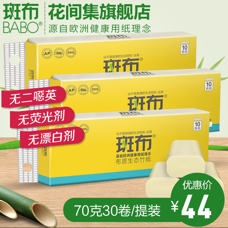 斑布 无芯卷纸卫生纸家用本色纸30卷竹浆纸巾手纸厕纸 70g家庭装