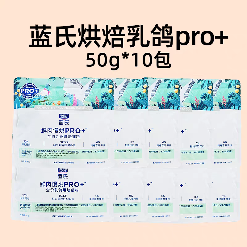 蓝氏PRO+鲜肉慢烘焙猫粮1.5kg鲜鸽肉兔肉增肥发腮成猫幼猫主粮3斤,宠物/宠物食品及用品,猫全价风干/烘焙粮,淘宝优惠券,粉丝福利购,淘宝优惠卷