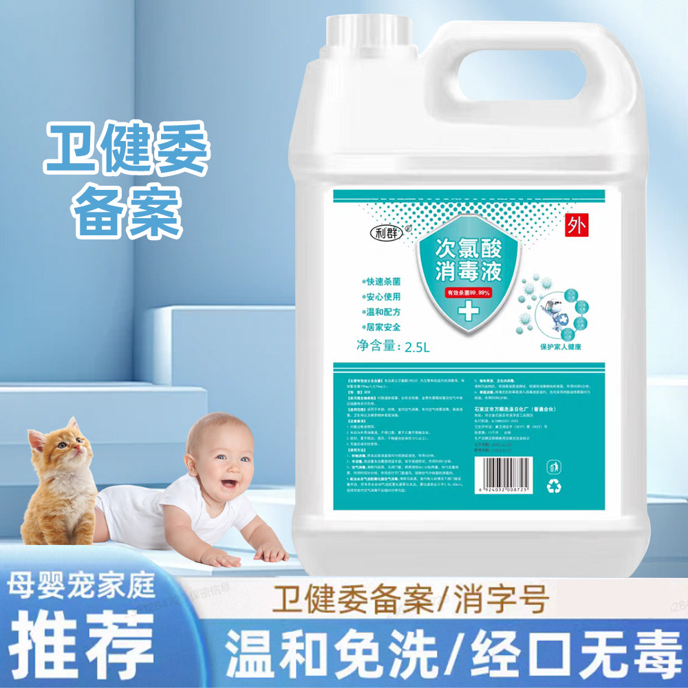 次氯酸消毒液家用防疫免洗喷雾母婴宠物室内马桶杀菌空气除味大桶