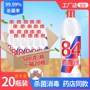 整箱84消毒液消毒水剂500g 20瓶家用宾馆酒店学校地板漂白杀菌