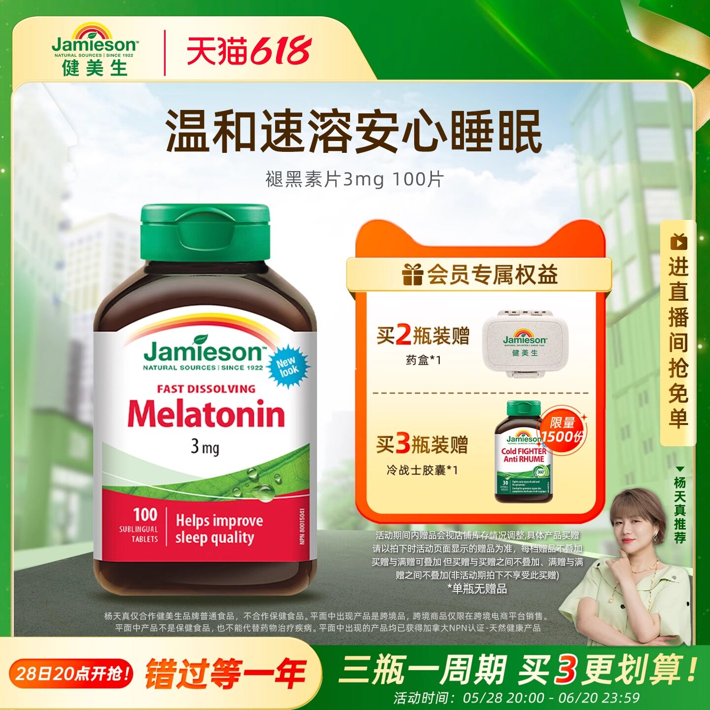 jamieson健美生褪黑素含3mg褪黑色素助含片好睡眠速溶