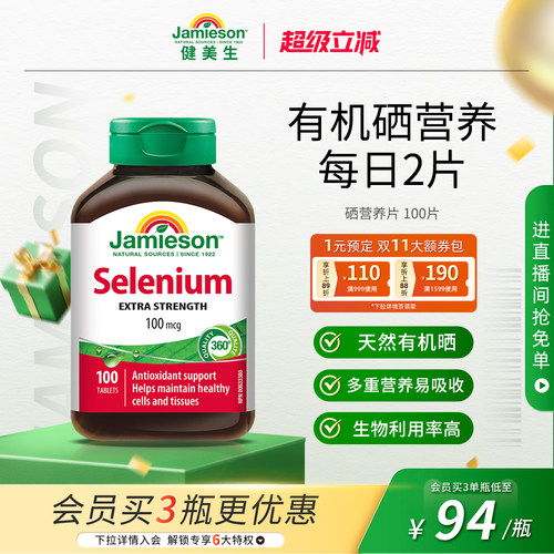 健美生硒营养片100片
