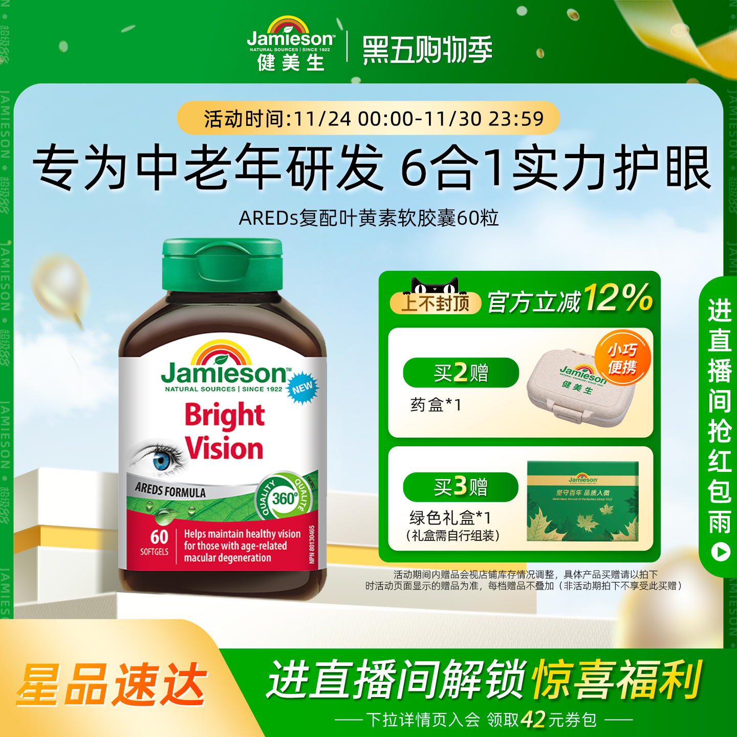 Jamieson健美生AREDs复配中老年叶黄素呵护双眼护眼软胶囊-临期