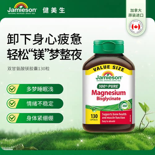 健美生甘氨酸镁螯合镁片