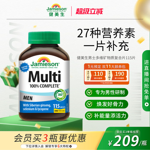 Jamieson健美生复合维生素片男维