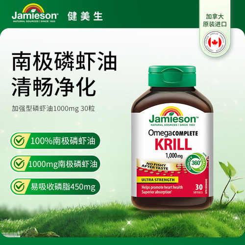 Jamieson健美生南极磷虾油虾青素欧米茄3加强型1000mg磷脂450mg - 封面