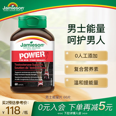 Jamieson健美生复合维生素补睾