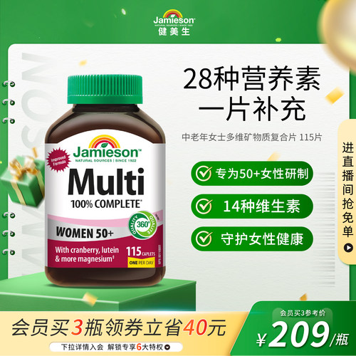 Jamieson健美生中老年女士多维