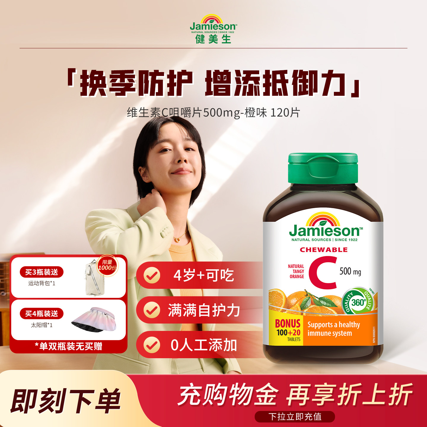 jamieson健美生维生素c片润白淡斑天然维他命c咀嚼片