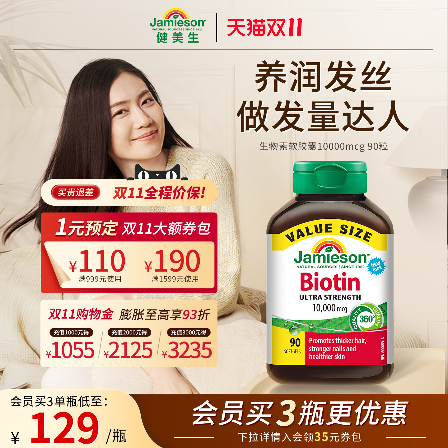 【D11预售】jamieson健美生生物素护发b族维生素女士头发维生素