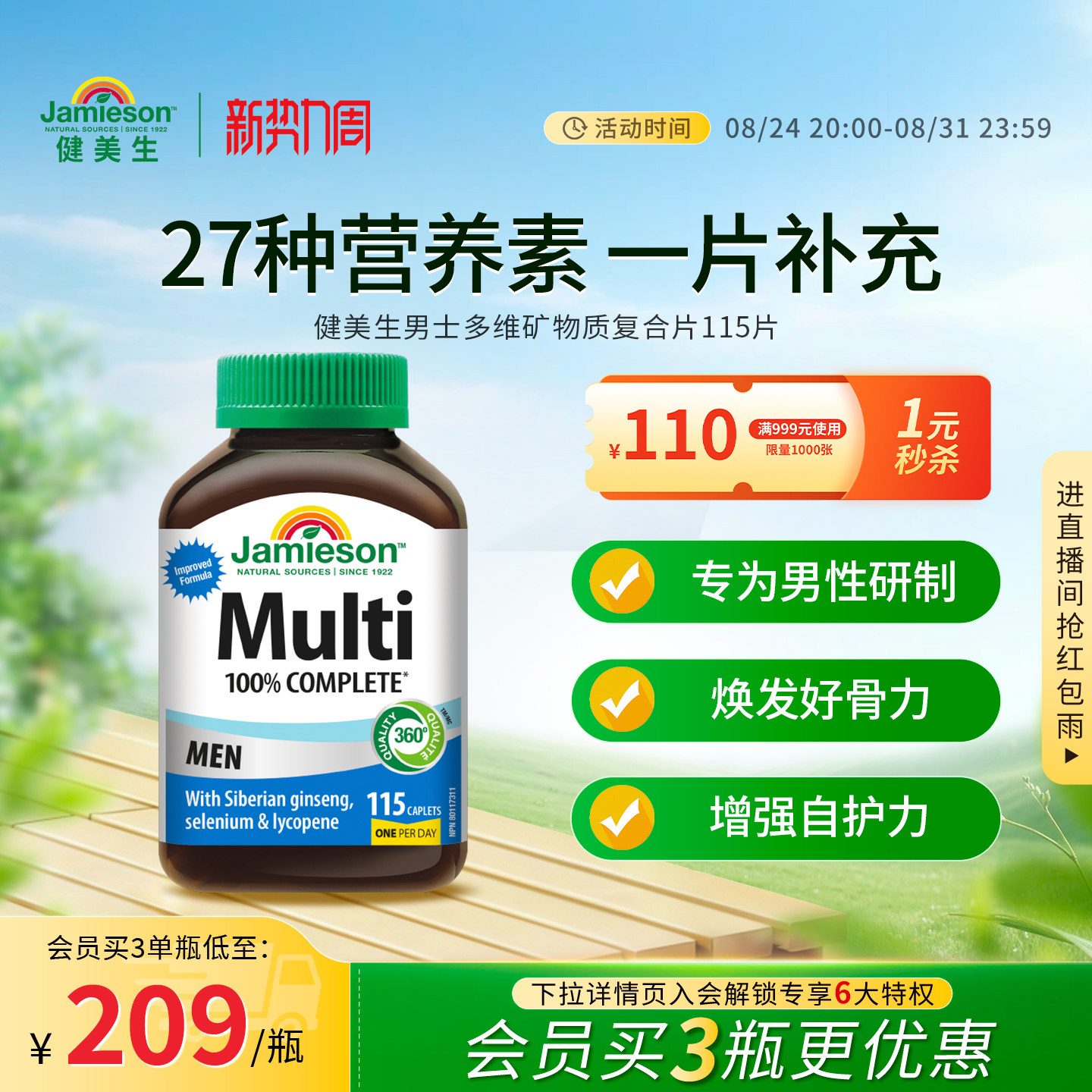 Jamieson健美生复合维生素片男维