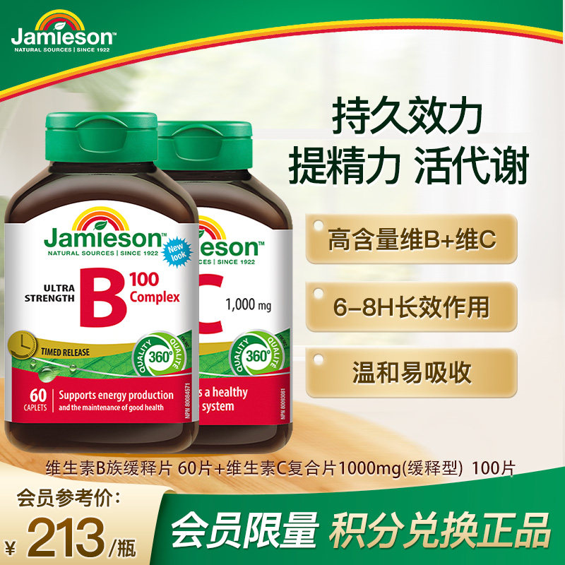 【会员专享】jamieson健美生复合维生素B族vb+维生素C缓释片vc,保健食品/膳食营养补充食品,B族维生素,淘宝优惠券,粉丝福利购,淘宝优惠卷