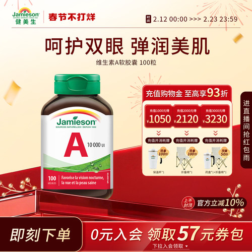 健美生维生素A呵护双眼软胶囊