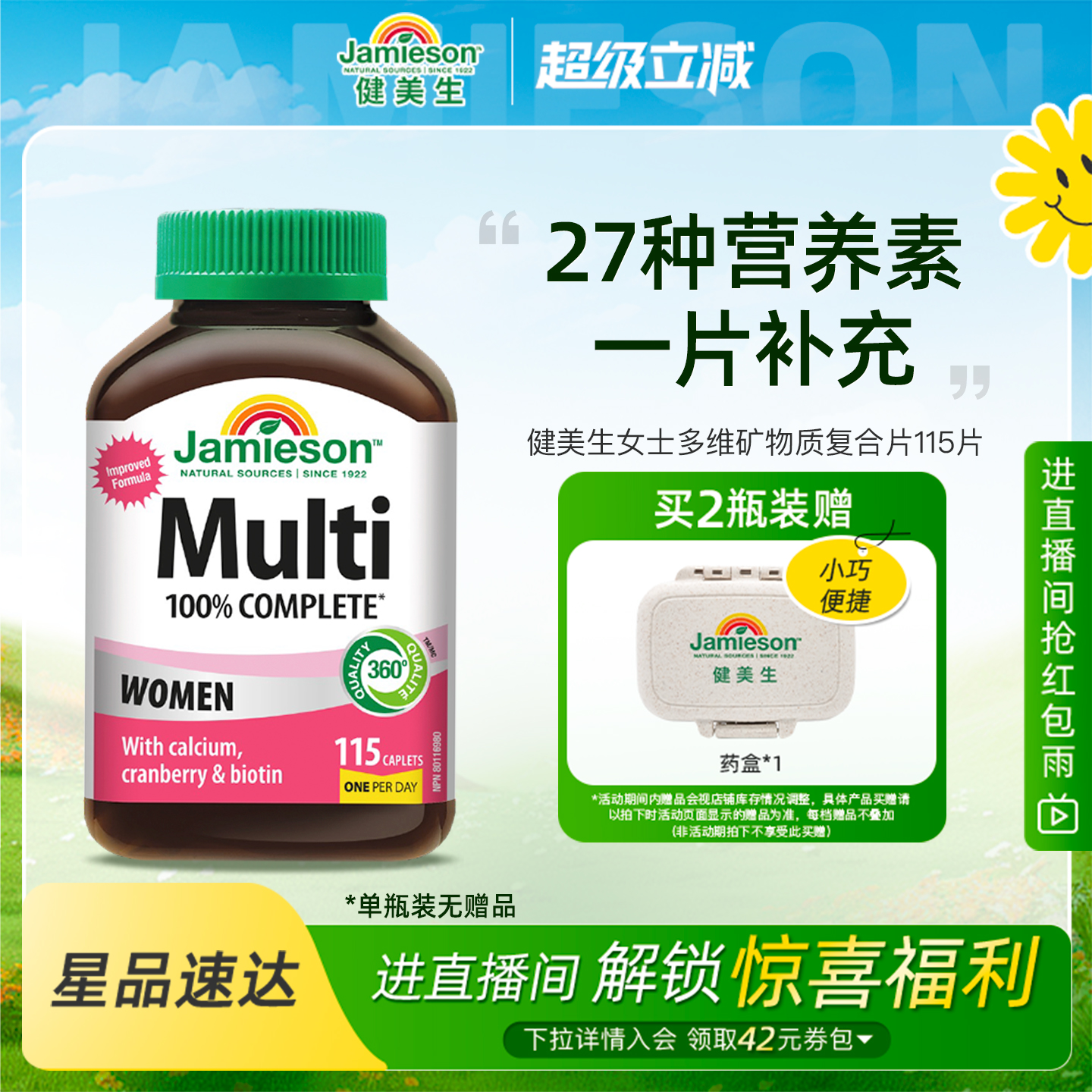 健美生女士多维矿物质复合115片