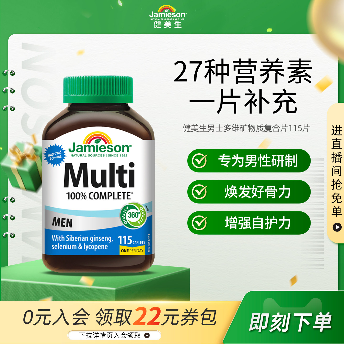 Jamieson健美生男士综合多种复合维生素片多维矿物质115片 男维