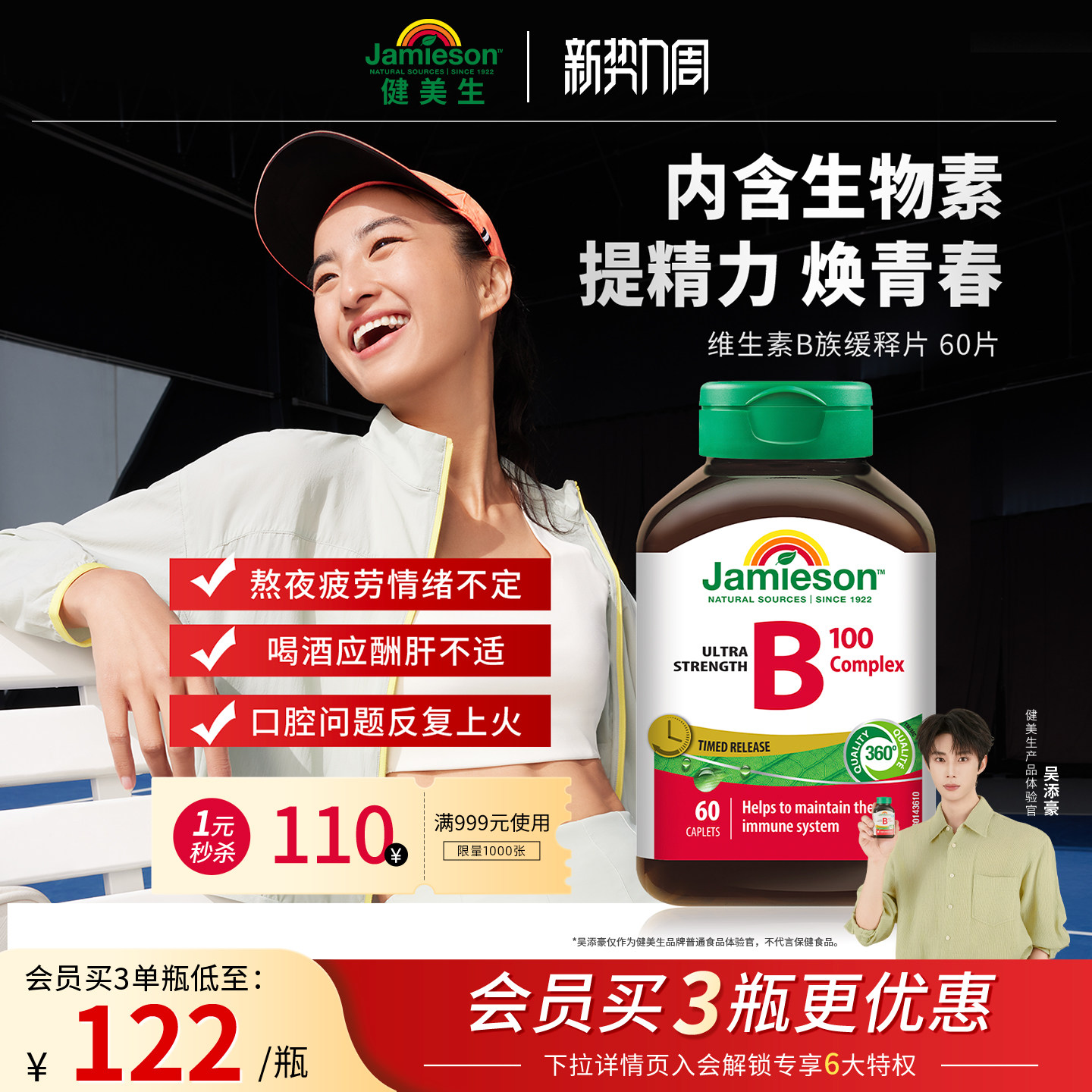 健美生肌醇生物素维生素b族
