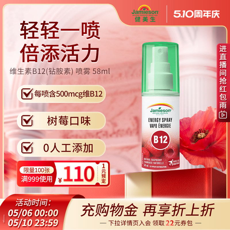Jamieson健美生维生素B12甲钴胺B族维b液体喷雾液体维生素b12喷剂