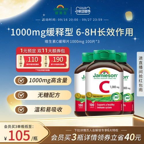 vc缓释1000mg高含量长效维生素c