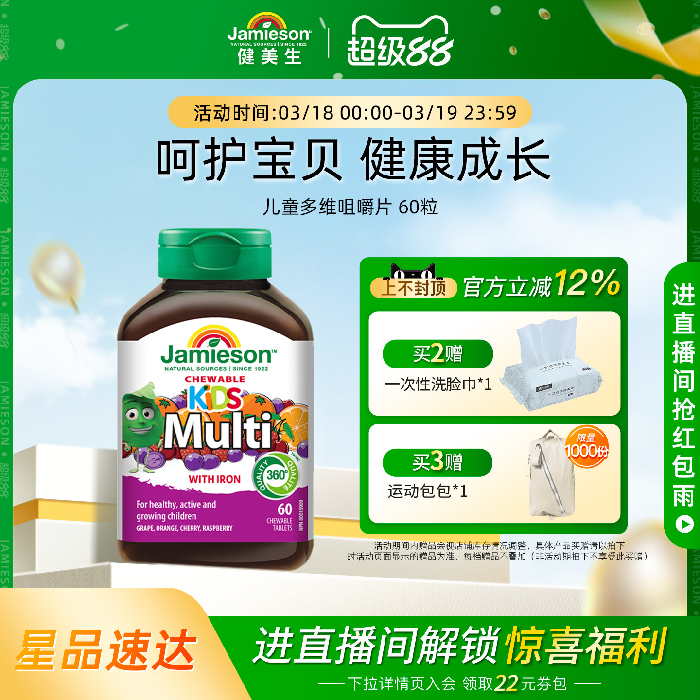 jamieson健美生复合维生素儿童矿物质多维维A维生素C咀嚼片60粒