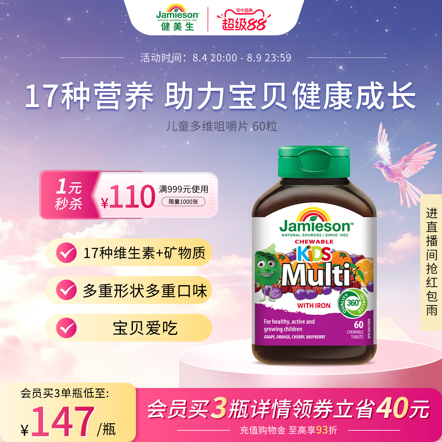 加拿大维生素儿童60粒咀嚼片