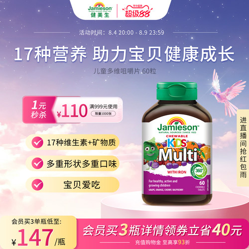 加拿大维生素儿童60粒咀嚼片