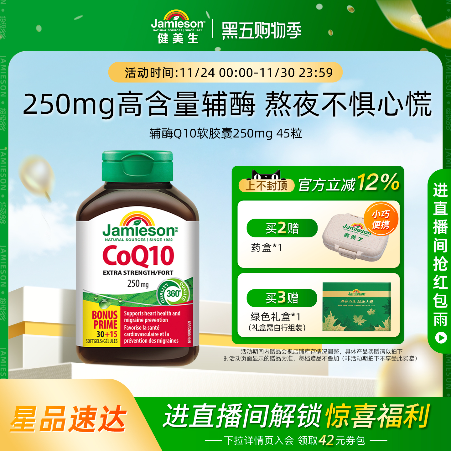 健美生辅酶Q10软胶囊250mg45粒