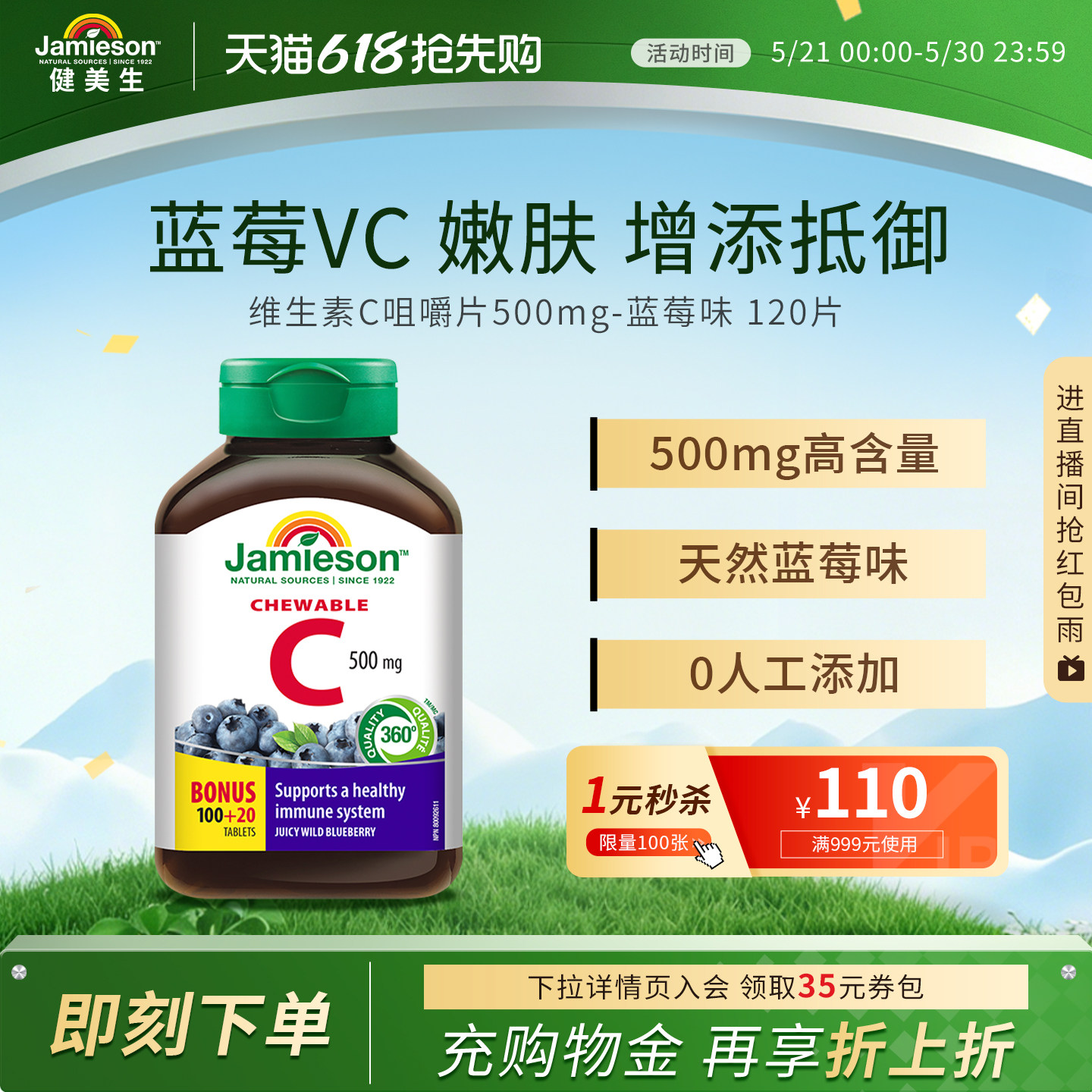 Jamieson健美生 进口天然维生素C咀嚼 片蓝莓味润白维生素c*120片