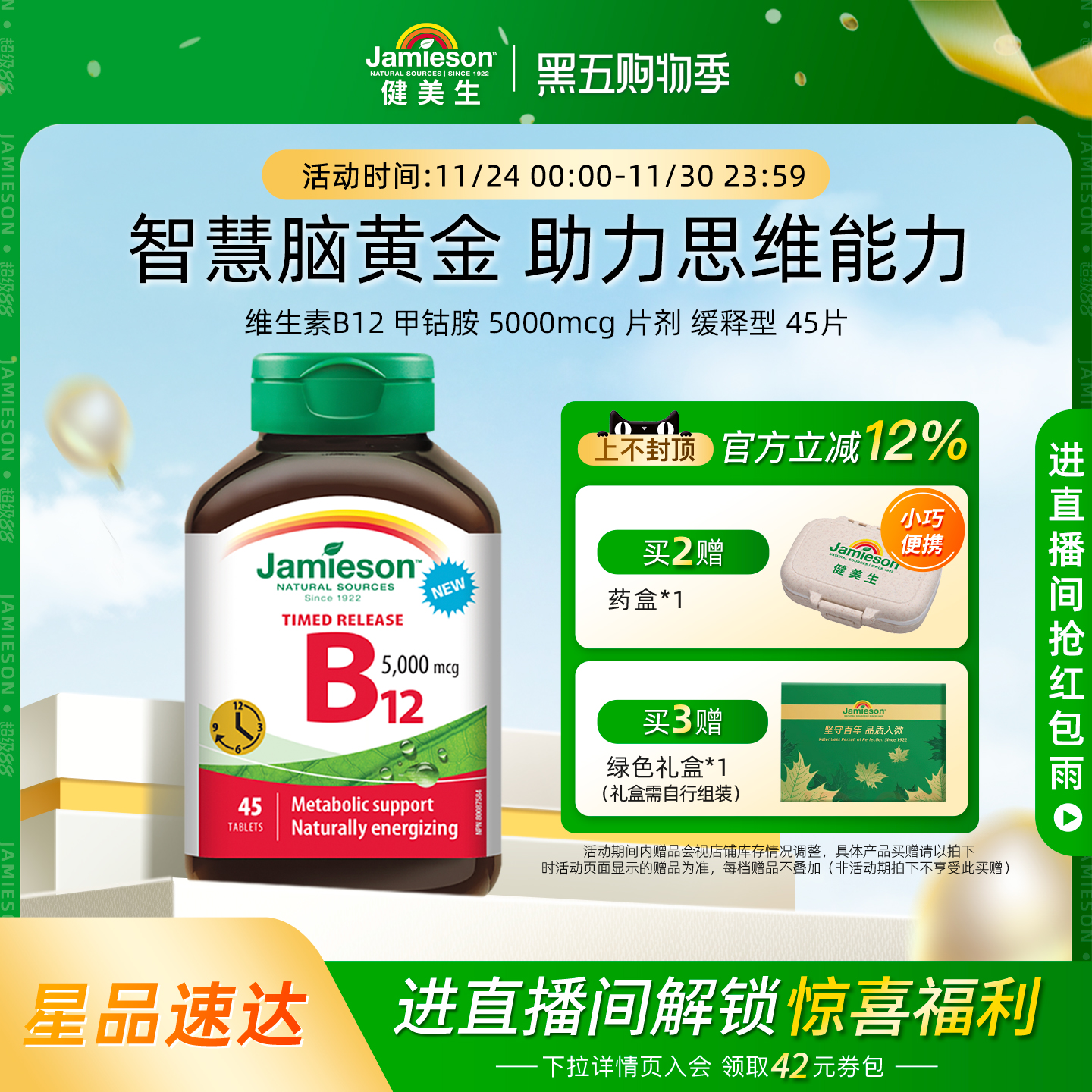 健美生促进吸收叶酸VB12甲钴胺