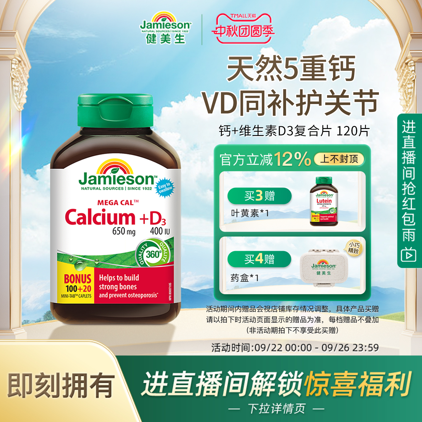 Jamieson健美加拿大钙片