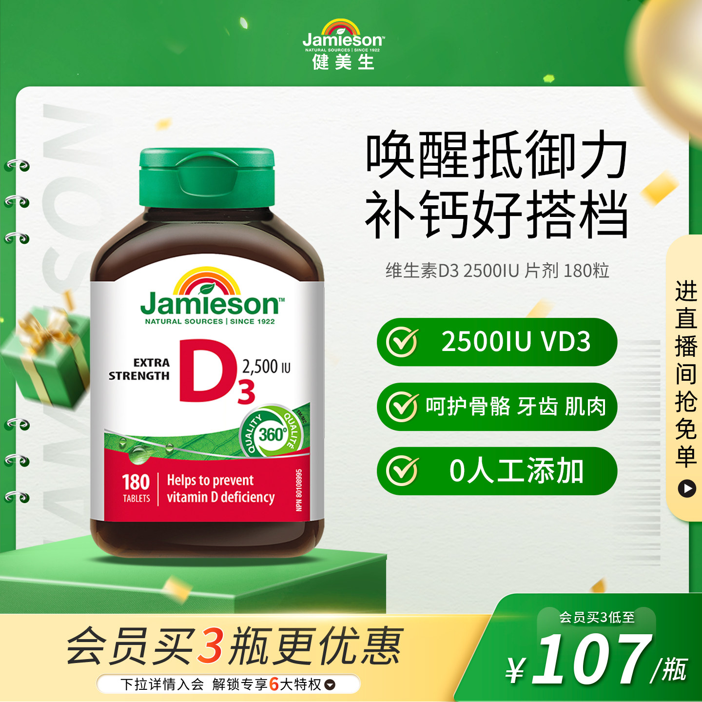 Jamieson健美生维生素D3成人VD维D3维他命2500IU片剂助力钙吸收