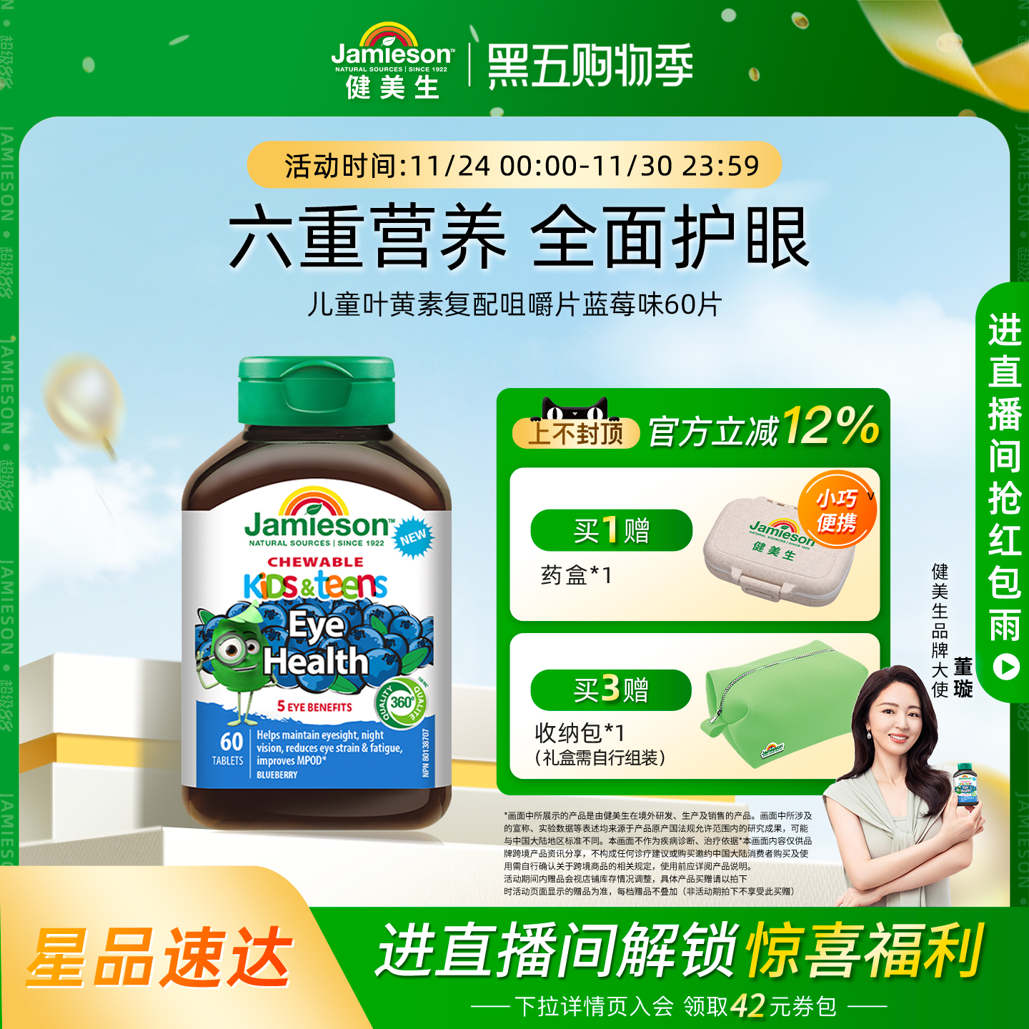 健美生儿童叶黄素蓝莓味60片