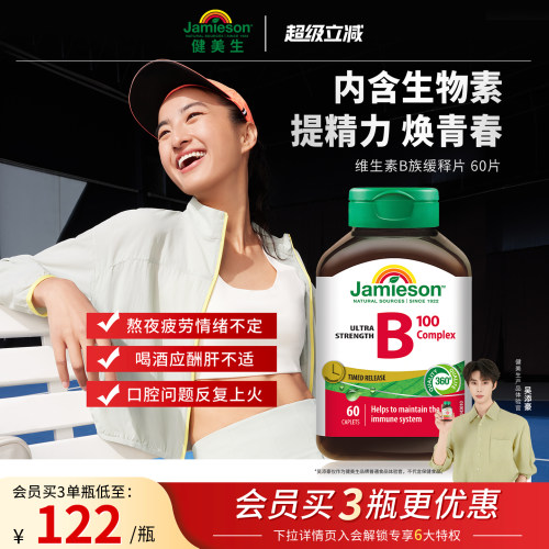 健美生肌醇生物素维生素b族