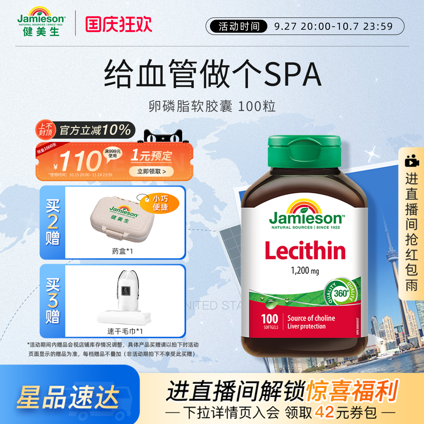 健美生进口大豆卵磷脂软胶囊