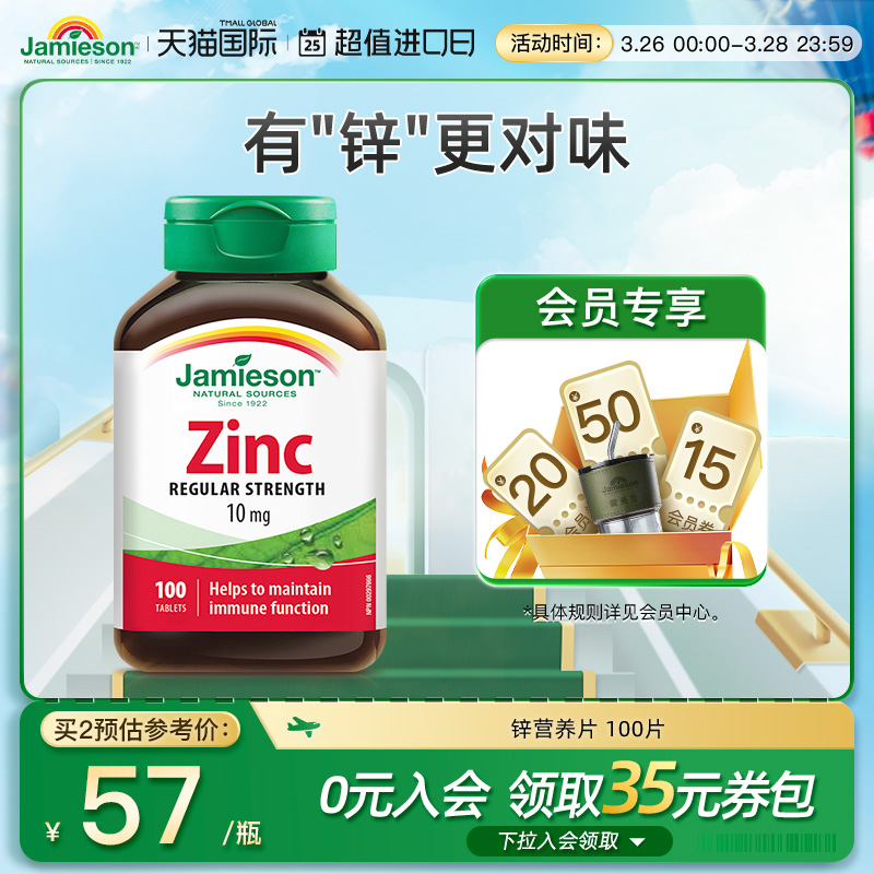 jamieson健美生zinc100片锌片