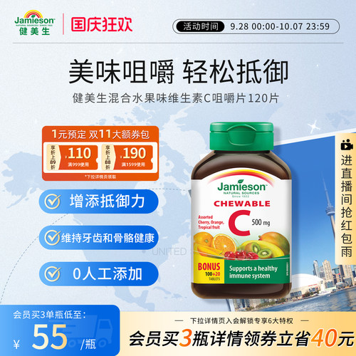 健美生VC咀嚼片增强抵御力润白
