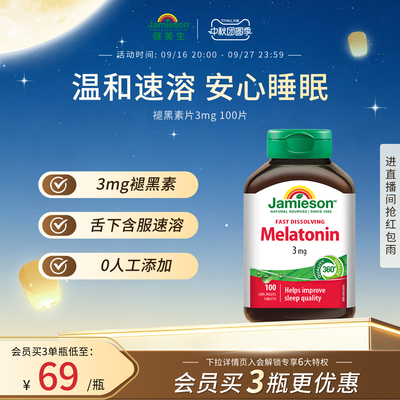 Jamieson健美生褪黑素非软糖退黑素睡眠片褪黑素安瓶melatonin