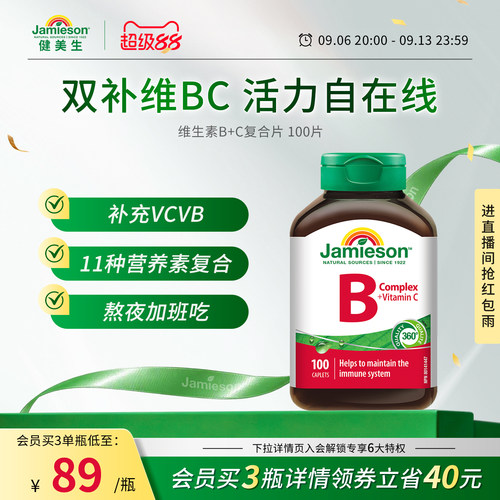 复合维生素b+c补充身体所需vcvb